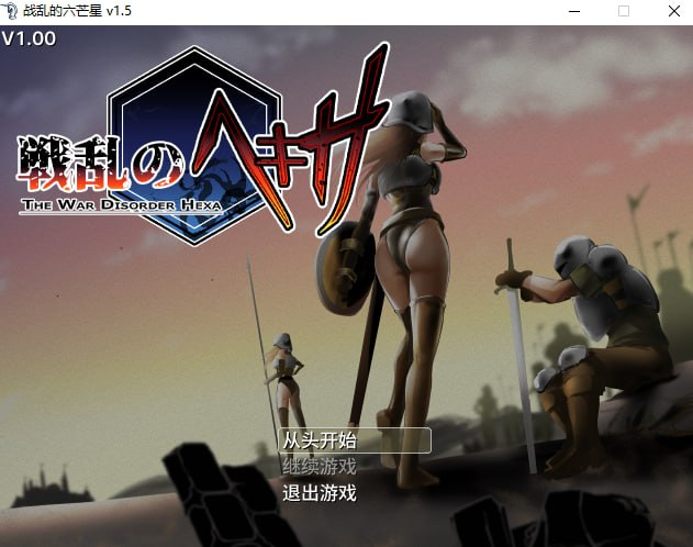[RPG/PC/步兵/池袋DPC/300.83MB]战乱的六芒星-ACG家园网