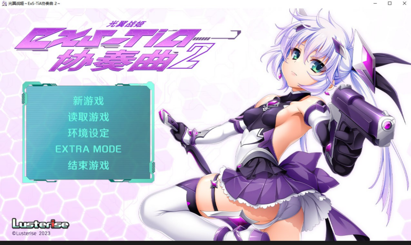 【ADV/PC/Lusterise/1.93GB】光翼战姬～ExS-TiA协奏曲２-ACG家园网