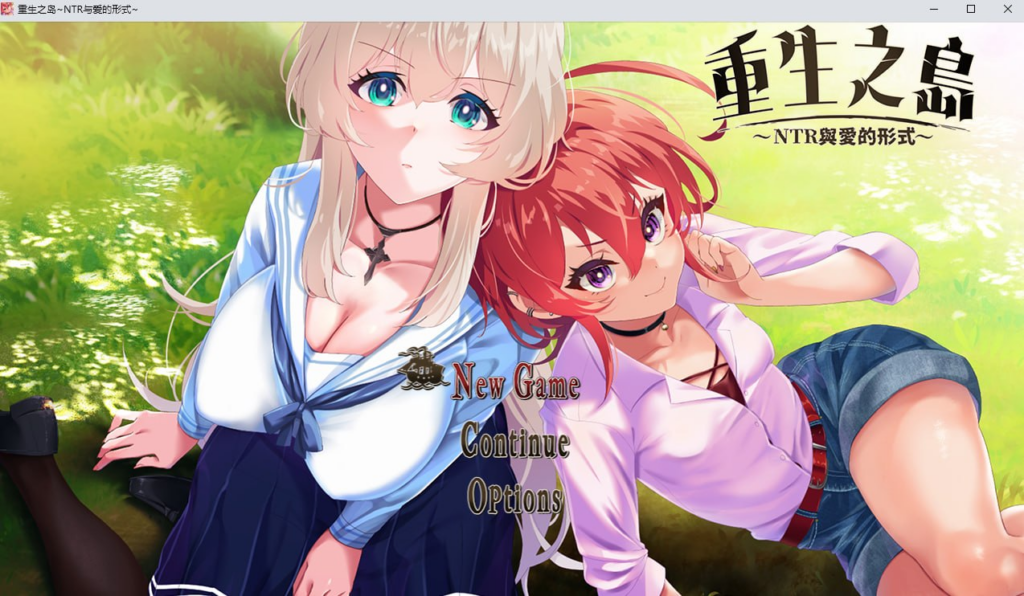 [RPG/PC/步兵/AVANTGARDE/2.24GB]重生之岛~NTR与爱的形式~-ACG家园网