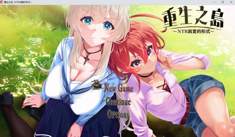 [RPG/PC/步兵/AVANTGARDE/2.24GB]重生之岛~NTR与爱的形式~-ACG家园网