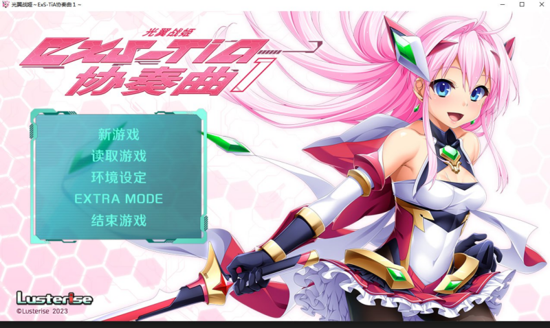 【ADV/PC/Lusterise/1.85GB】光翼战姬～ExS-TiA协奏曲１-ACG家园网