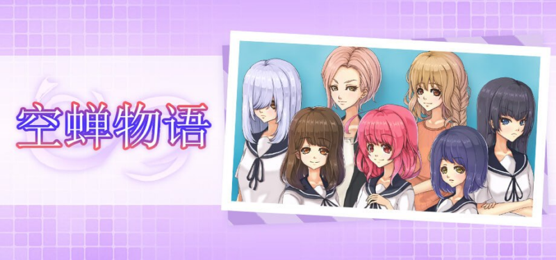 [RPG/PC/MFFuture/829.39MB]空蝉物语-ACG家园网