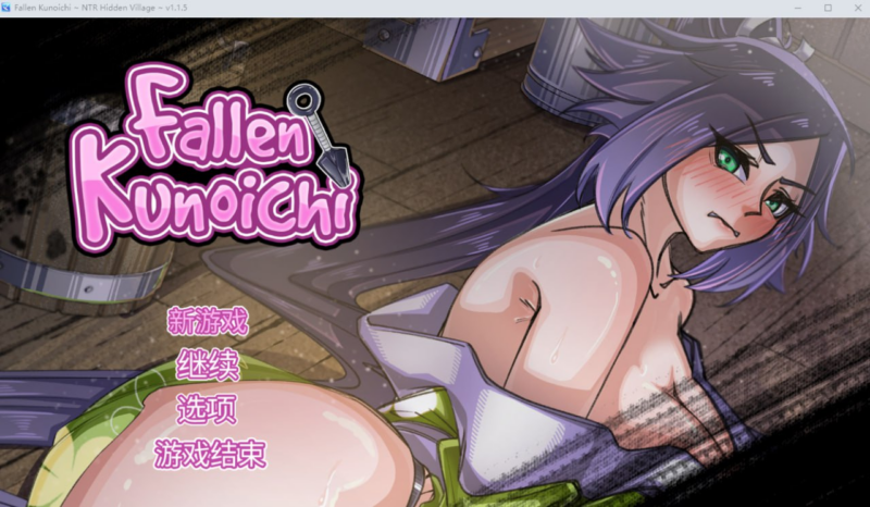 【RPG/PC/步兵/MLPPStudios/2.32GB】堕落女忍 ~寝取隐村-ACG家园网