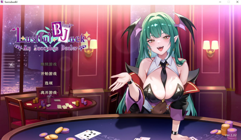 【SLG/PC/步兵/78Games/290.46MB】慾望21點：牌桌下的暗潮胸湧-ACG家园网