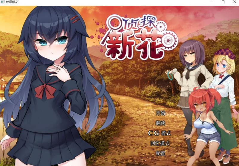 【ADV/PC/步兵/ケンシスキー広場/1.61GB】侦探新花：诅咒的驱魔师-ACG家园网