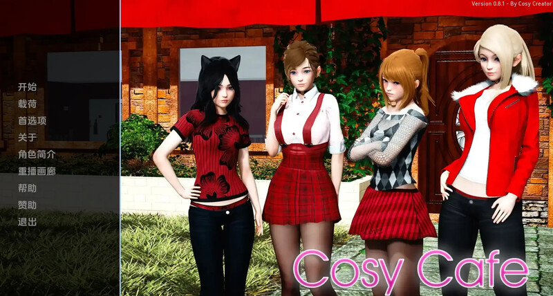 【亚洲风SLG/动态/3C】舒适咖啡厅/舒适咖啡馆（ Cosy Cafe）V0.10 汉化中文【PC+安卓双端-8G/更新】-ACG家园网