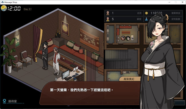 【PC/安卓/官中/繁体版/DLC/养成游戏/2.26G】古式按摩店 Ver1.97 DL官方繁体中文版+DLC+经营养成游戏+2.26G