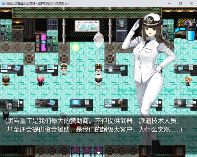 【PC/安卓/AI汉化版/RPG游戏/2.34G】我的女友是正义女英雄 AI汉化版+PC+安卓+RPG游戏+2.34G