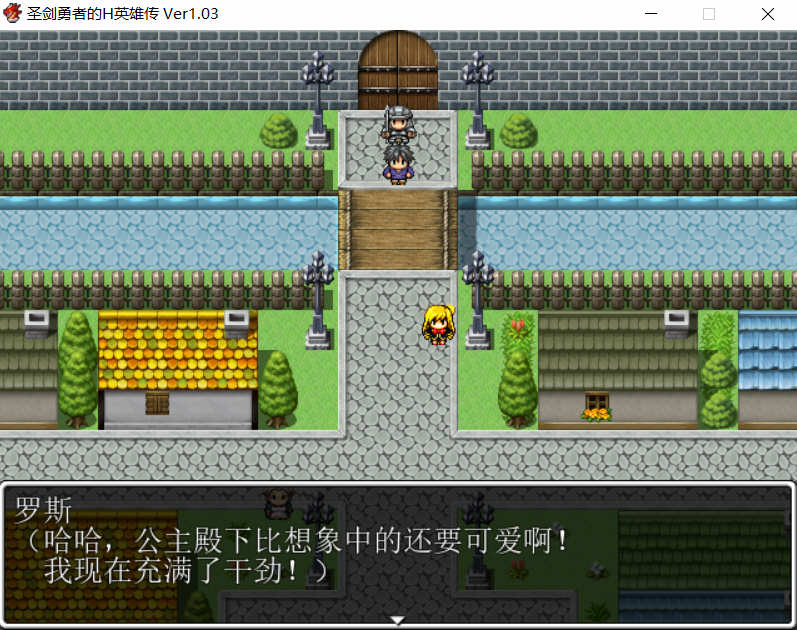 【安卓/PC/汉化版/RPG游戏】圣剑勇者的英雄传 Ver1.03 最新完整汉化版 PC+安卓 RPG游戏&补