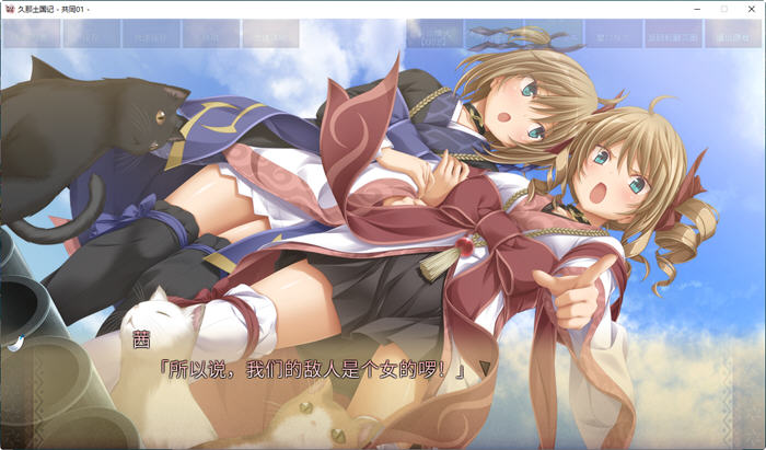 【PC/官中/5.7G/CG/日系/ADV】久那土国记(Kunado Chronicles) Build.12936355 完整版官方中文版+全CG+存档+日系ADV游戏&补更+5.7G