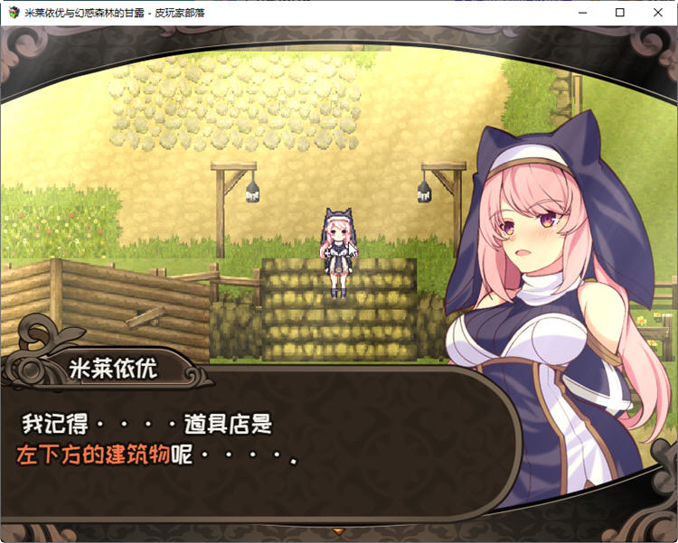 【PC/中文/日系/RPG游戏】米莱依优与幻惑森林的甘露 STEAM官方中文版 日系RPG游戏&补更+900M