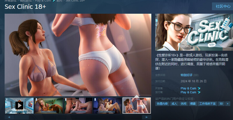 ST10月新作【互动SLG/3D作品/全动态】性爱诊所(Sex Clinic 18+) STEAM官中【2.80G】 ST10月新作【互动SLG/3D作品/全动态】性爱诊所(Sex Clinic 18+) STEAM官中【2.80G】