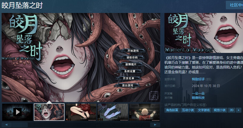 ST10月新作【互动SLG/探索猎奇】皎月坠落之时 完全正式版 STEAM官中【1G】 ST10月新作【互动SLG/探索猎奇】皎月坠落之时 完全正式版 STEAM官中【1G】