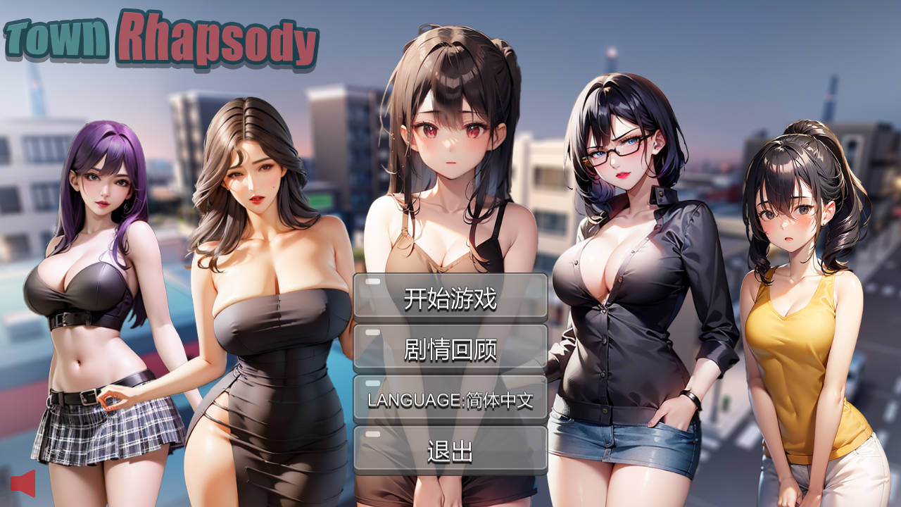 [亚洲风SLG] 小镇狂想曲 Build.15174214 官方中文版 [560M]-ACG家园网