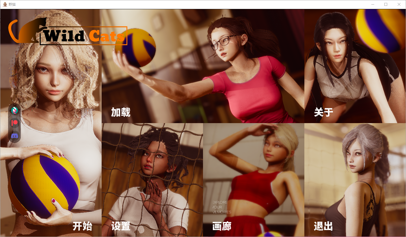 [亚洲风SLG/动态] 野猫 Wild Cats Ver0.2.0 官方中文版 [5.0G]-ACG家园网