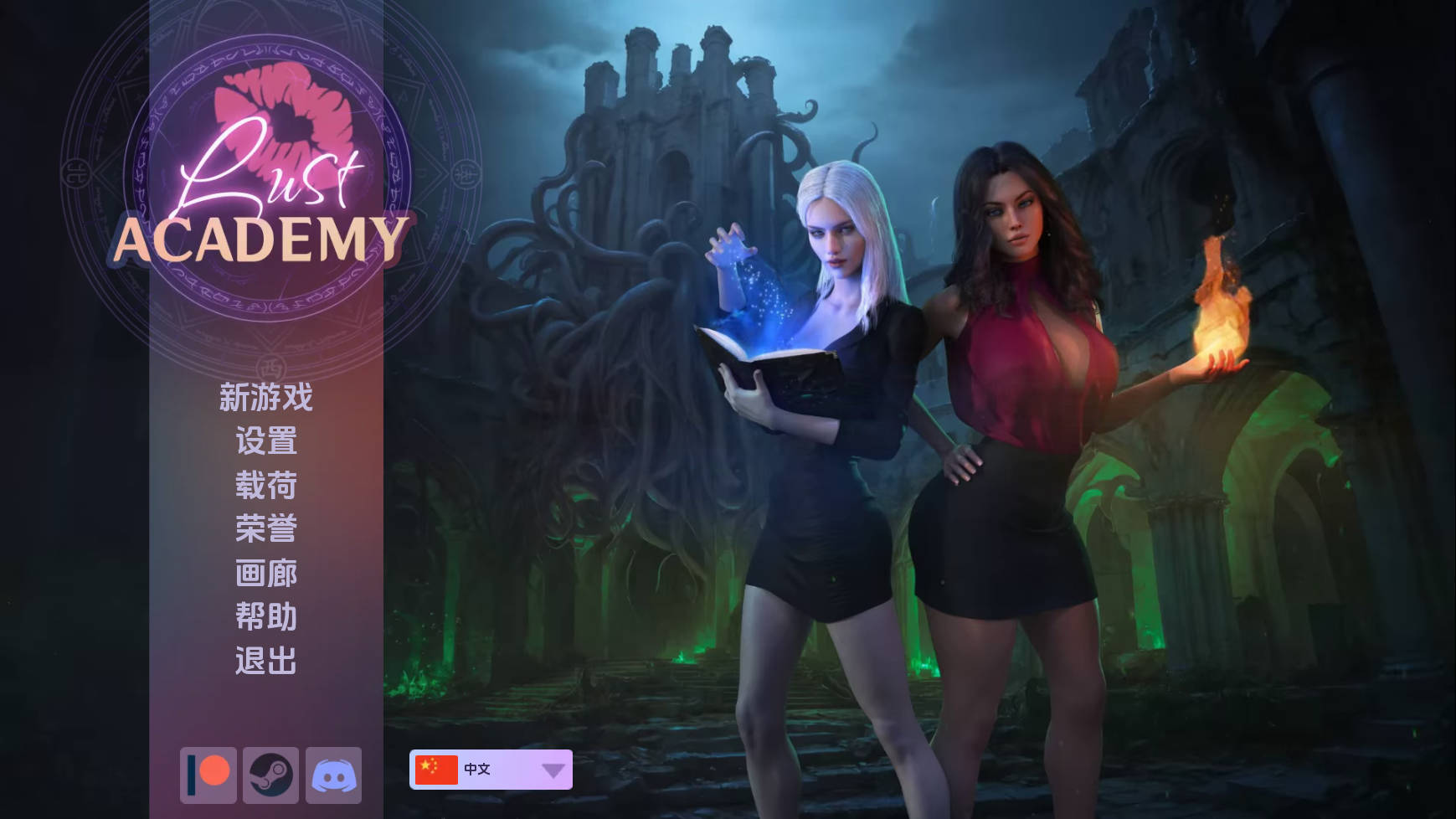 [欧美SLG/动态] 欲望学院 魔法学院 Lust Academy S4 v4.7.1d 汉化版 [PC+安卓-4.80G]