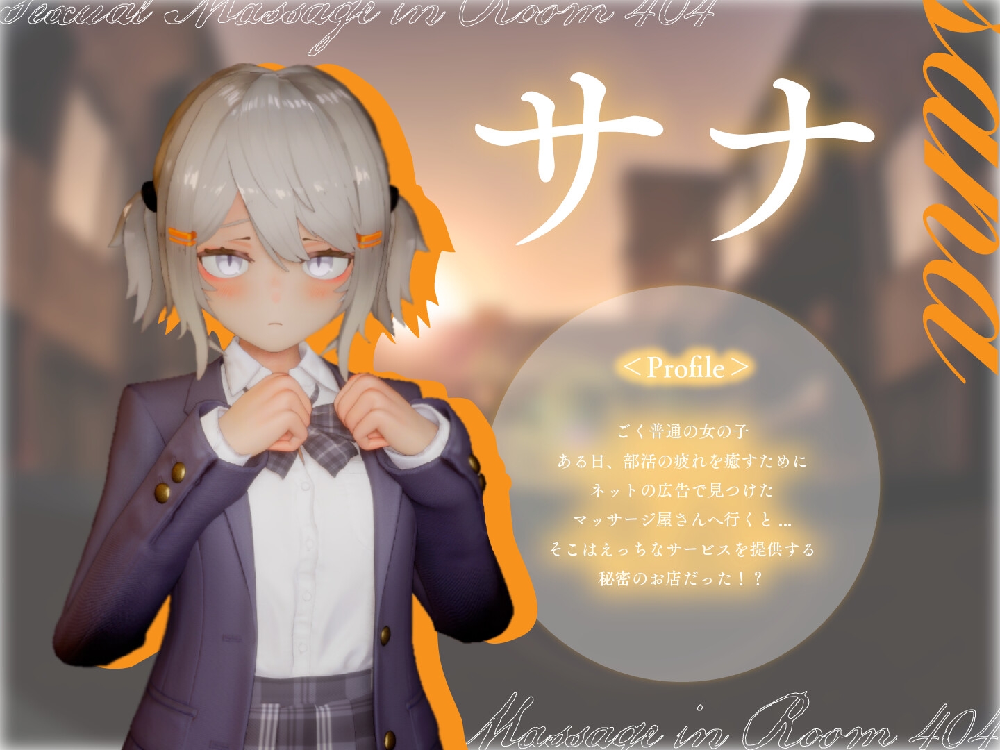404号室の性感マッサージ [シン・ギュラリティー]