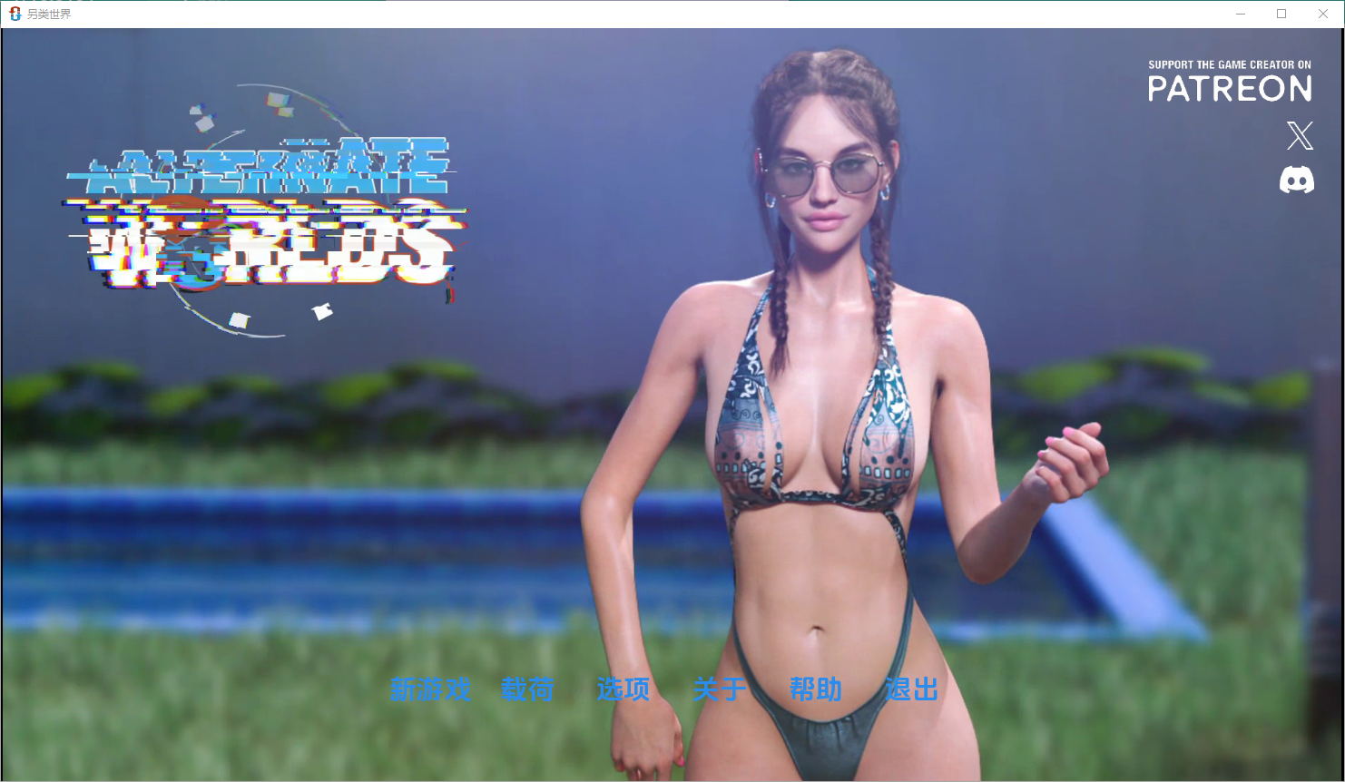 [欧美SLG/动态] 另类世界 Alternate Worlds v0.0213 汉化版 [PC+安卓-4.80G]-ACG家园网