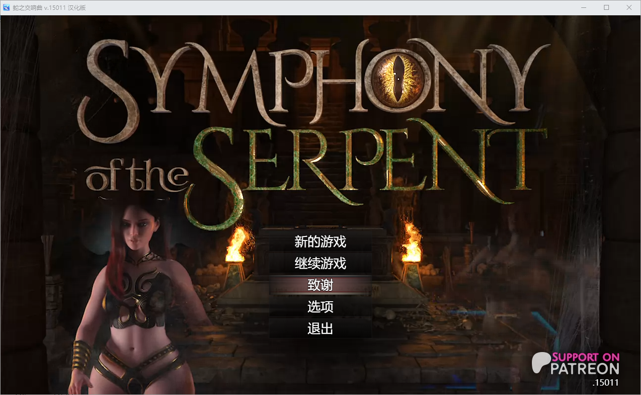 [欧美RPG/动态] 蛇之交响曲 Symphony of the Serpent v24033 逍遥汉化版 [3.40G]-ACG家园网