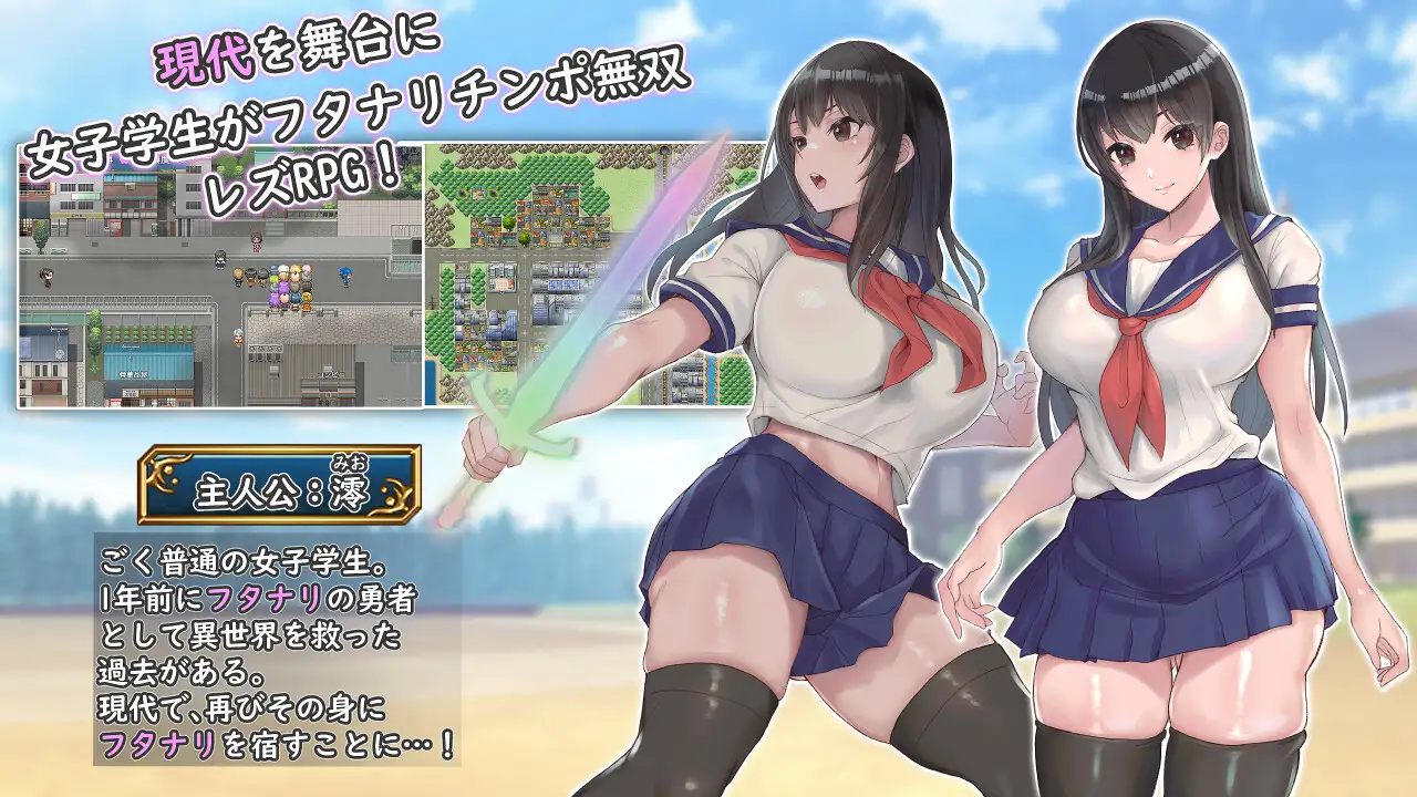 [回合RPG/制服JK/扶她] 扶她制服少女RPG～来自异世界的侵略者～ フタナリ制服少女RPG～異世界からの侵略者～ Ver1.06 AI汉化版 [PC+安卓-1.80G]
