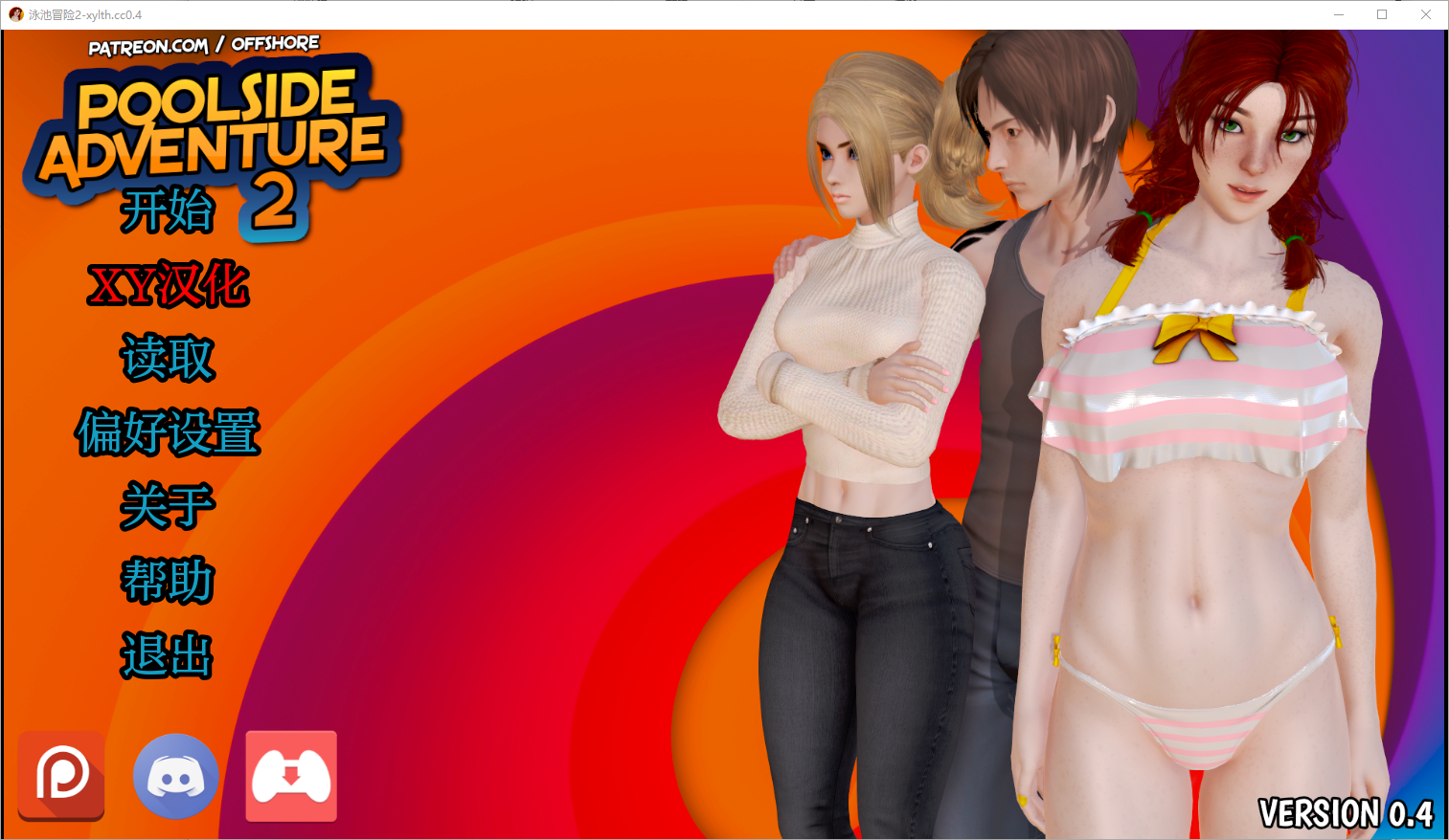 [亚洲风SLG/动态] 池畔冒险2 Poolside Adventure 2 v0.5 汉化版 [PC+安卓-3.50G]-ACG家园网