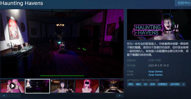 [3D互动/全动态] 闹鬼港湾 Haunting Havens v0.2.1 STEAM官中步兵版 [10.40G]