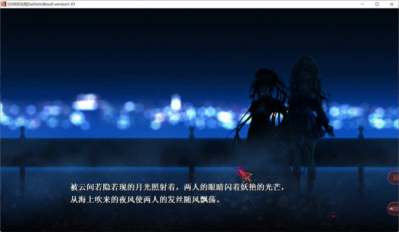【PC/汉化版/ADV/CG/800M】狂之血/施虐狂之血（SaDistic BlooD）精翻汉化版+全CG存档 ADV游戏&补+800M
