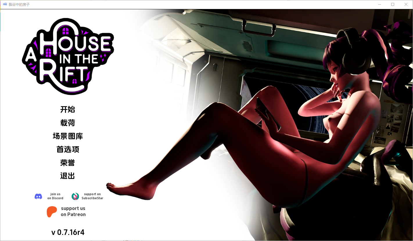 [亚洲风SLG/动态] 裂谷中的房子 A House in the Rift v0.7.18r2 汉化版 [3.80G]-ACG家园网