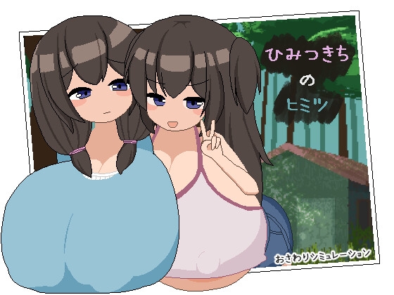 [互动SLG/触摸抚摸/巨乳爆乳] 秘密基地的秘密 ひみつきちのヒミツ AI汉化版 [2.30G]-ACG家园网