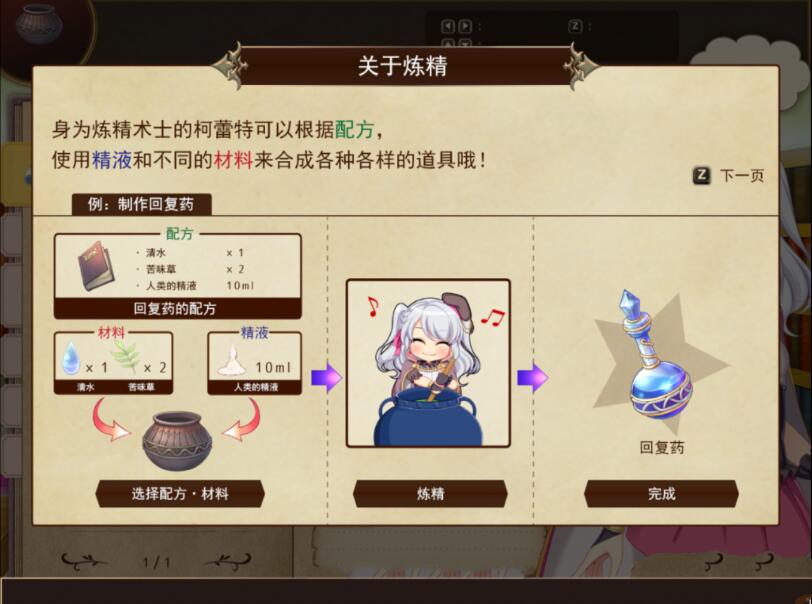 【PC/中文/完美修复/RPG游戏/1.7G】炼金术士柯蕾特:精华炼成物语 Ver1.04 官方中文最终版 完美修复版 日式RPG游戏&补+1.7G