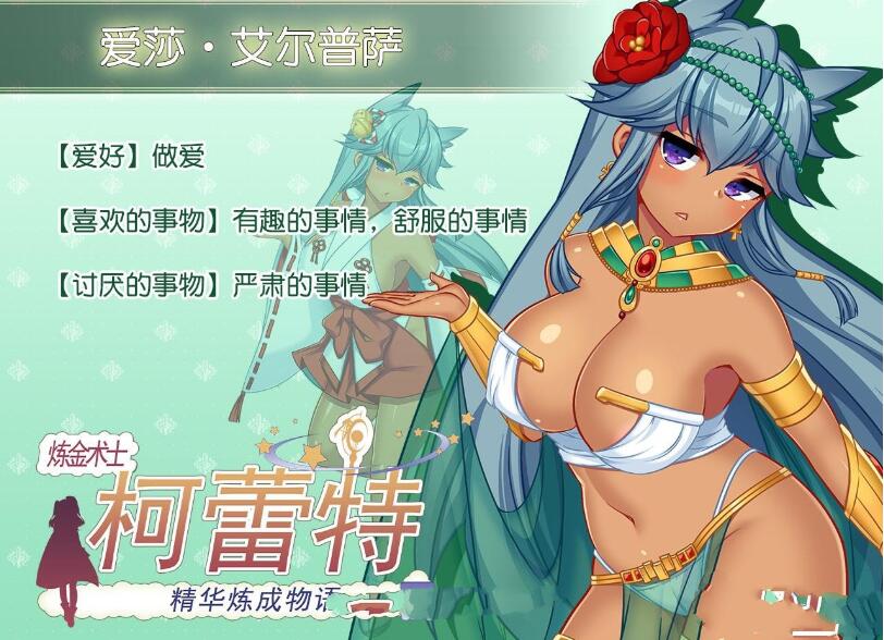 【PC/中文/完美修复/RPG游戏/1.7G】炼金术士柯蕾特:精华炼成物语 Ver1.04 官方中文最终版 完美修复版 日式RPG游戏&补+1.7G