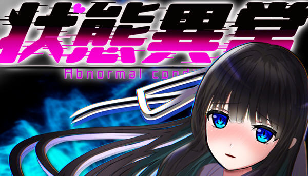 【安卓/PC/汉化版/2.1G/RPG】状态异常：银纹禁书(Abnormal Condition) AI汉化版+全回想 PC+安卓+日系RPG游戏&补+2.1G-ACG家园网