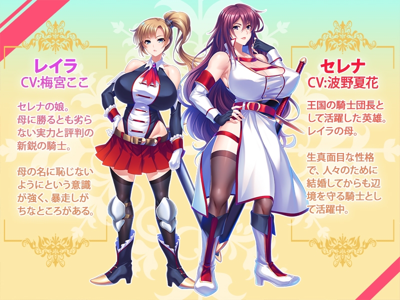 巨乳な母騎士寝取り孕ませ～背徳交尾漬けでふしだらなメス穴騎士に成り下がるまで～ [Norn／Miel／Cybele]