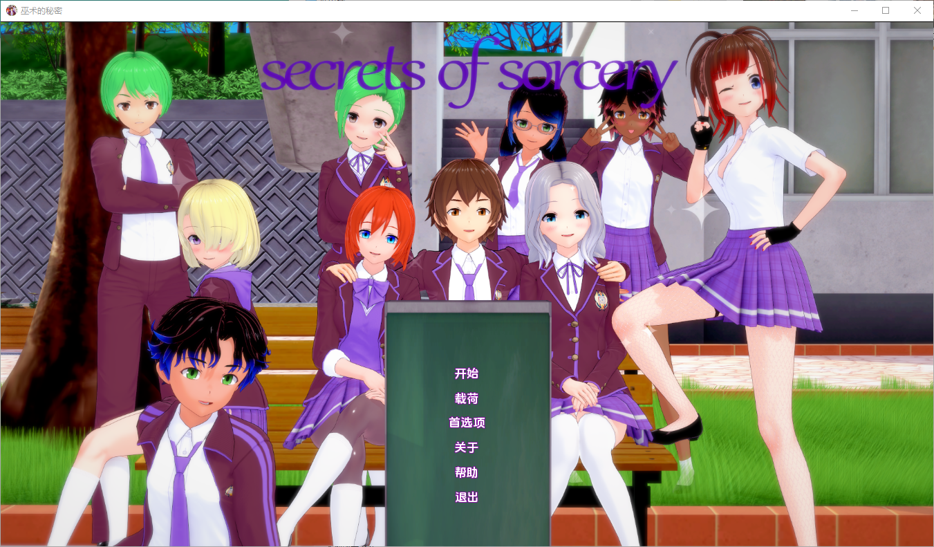 [亚洲风SLG] 魔法的秘密 巫术的秘密 Secrets of Sorcery v0.33 汉化版 [PC+安卓-2.80G]-ACG家园网
