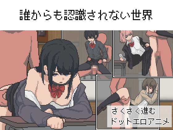 [日式RPG/像素动态] 不被任何人认识的世界 誰からも認識されない世界 AI汉化版 [PC+安卓-180M]-ACG家园网
