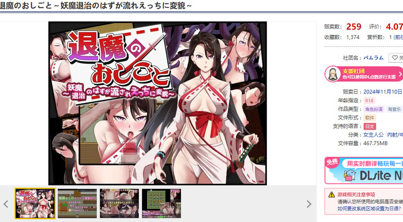 【探索RPG/触手多P/汉化】色情驱魔师(退魔のおしごと~妖魔退治のはずが流れえっちに変貌~)V1.0 内嵌AI汉化【PC+安卓-1G】