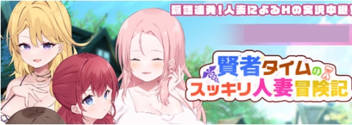 【PC/AI汉化版/RPG游戏/1.66G】贤者时间的清爽冒险记 AI汉化版+RPG游戏+1.66G-ACG家园网