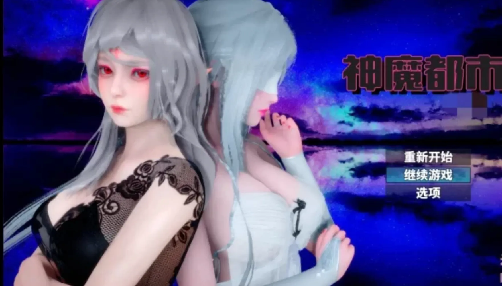 [国产RPG] 神魔都市 Ver.1.80 官中步兵版+礼包码 [PC+安卓 3.10G]-ACG家园网