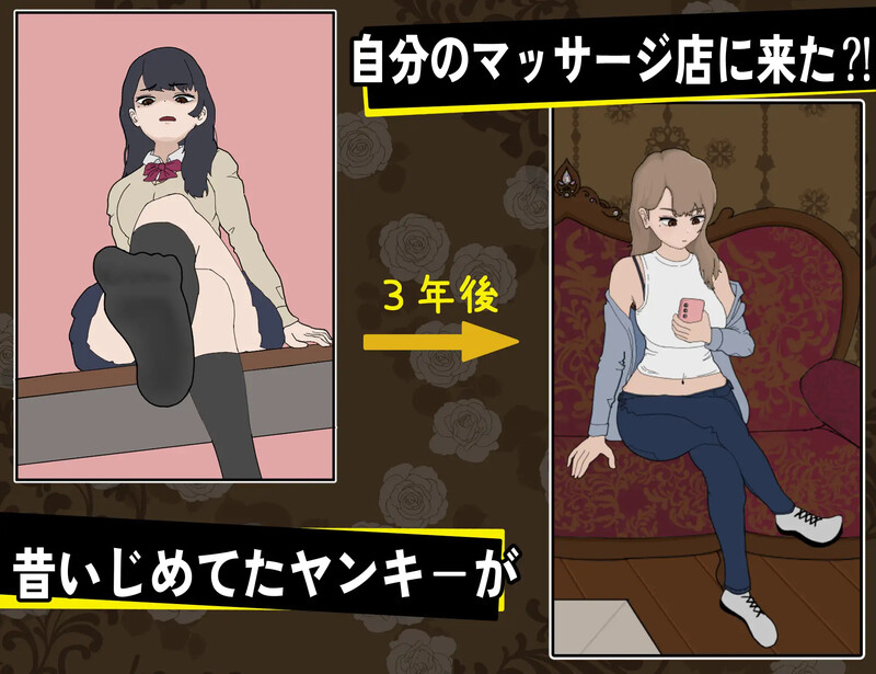 [互动SLG/触摸抚摸/动态] 昔日女校霸来我的按摩店了～ 昔いじめてたヤンキーが僕/俺のマッサージ店に来た～ Ver1.18 官中步兵版 [1.20G]