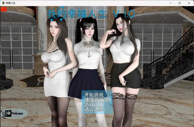 [国产RPG/全家桶/动态] 我的幸福人生 My Happy Life v1.5 官方中文版 [PC+安卓-3.40G]-ACG家园网