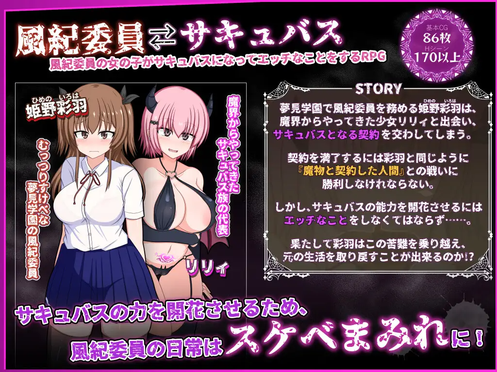 [PC/日式RPG/露出/羞耻] 风纪委员会做关于女淫魔的梦吗？ 風紀委員は女淫魔の夢を見るか? Ver1.03 AI汉化版 [2.10G]