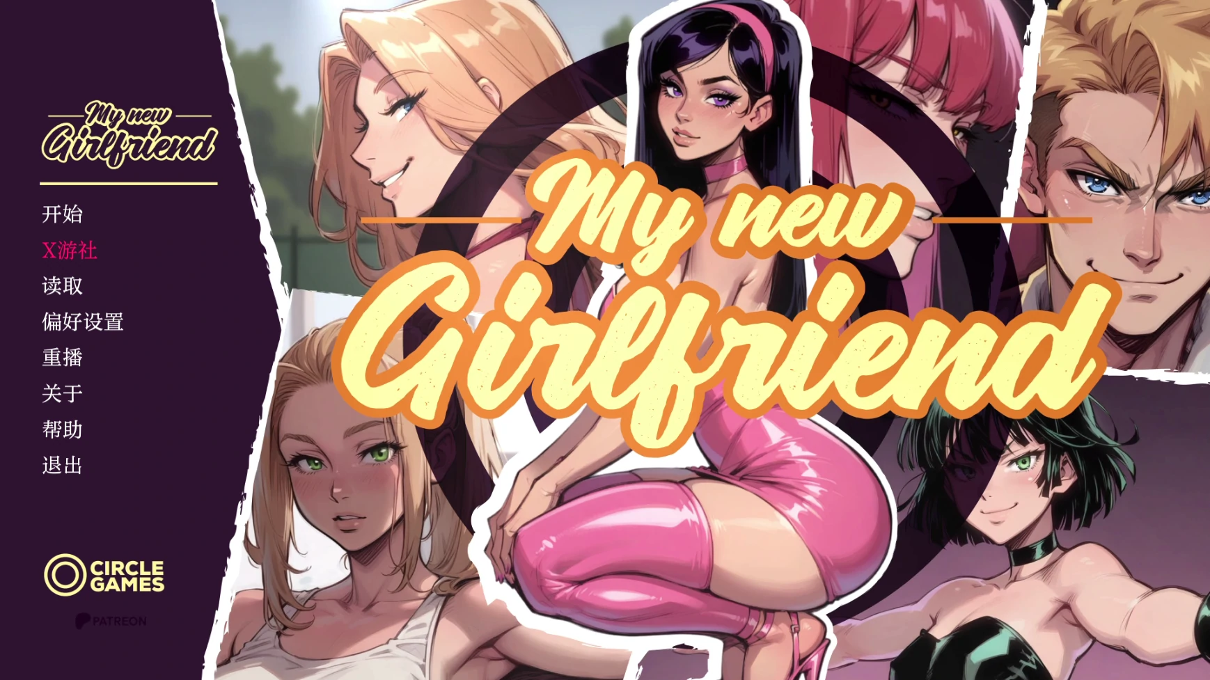 【日系SLG/AI汉化/2D】我的新女友5.3 AI汉化版【PC+安卓/2G/更新】 封面图 1