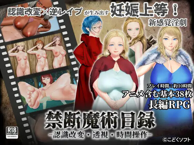 【回合RPG/动态/汉化】禁咒目录 (禁断魔術目録 -認識改変・透視・時間操作-)V1.0 机翻汉化【1.80G】