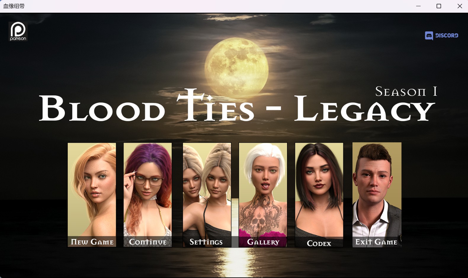 [欧美SLG/动态] 血缘关系 Blood Ties v0.1.0 Alpha 汉化版 [PC+安卓-1.60G]-ACG家园网