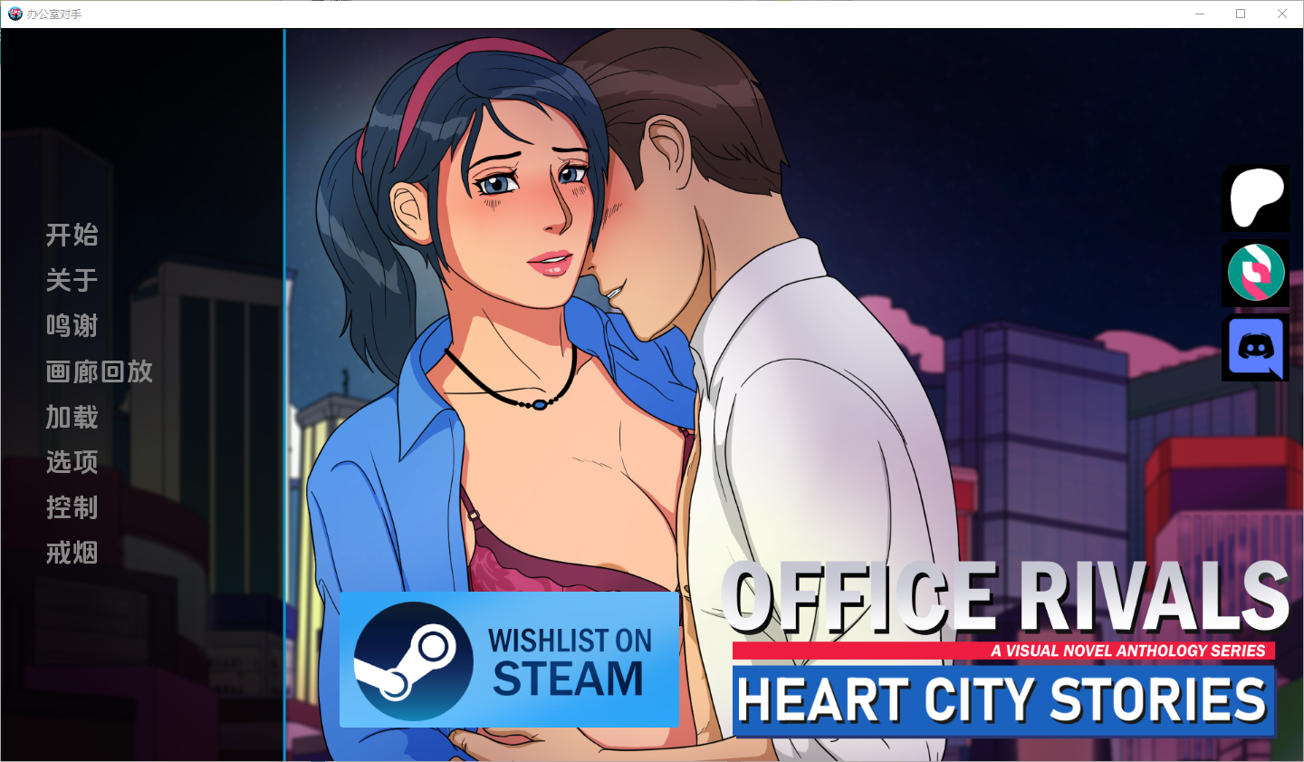 [欧美SLG/动态] 心城故事：办公室对手 Heart City Stories: Office Rivals Ch.4 v0.4.09 汉化版 [PC+安卓-1.20G]-ACG家园网