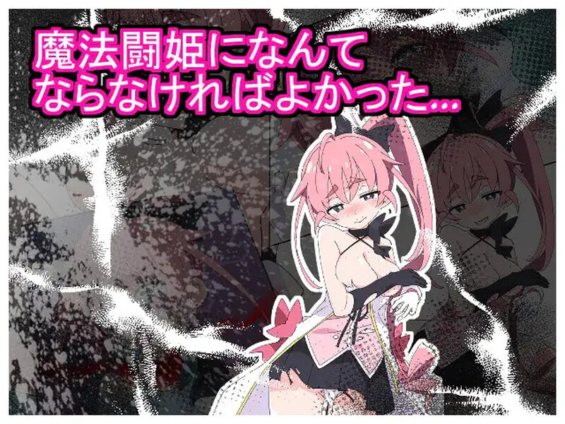 [日式RPG/耻辱] 魔法斗姬莉斯缇亚的最后一周 魔法闘姫リルスティア spin-off リルスティア最後の一週間 汉化版 [PC+安卓 1.0G]