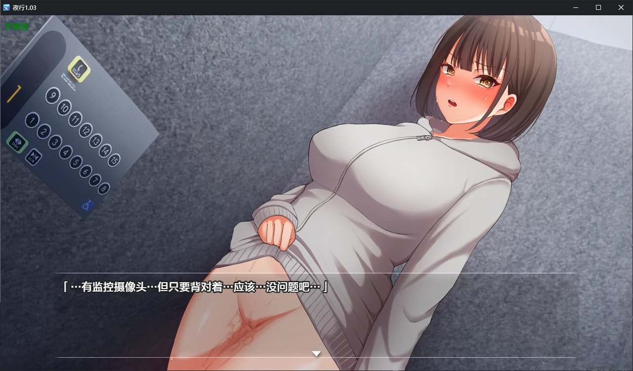 【日系SLG/AI汉化/露出】夜行1.03 AI汉化版【PC+安卓/2.40G】 封面图 3