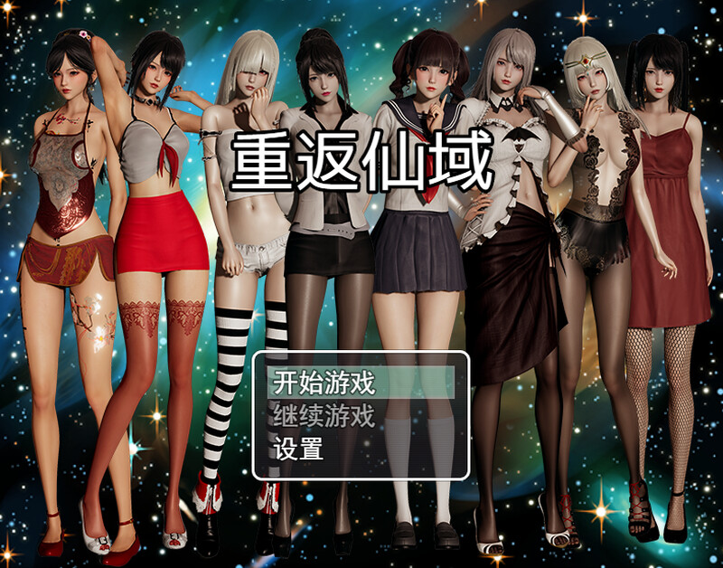 [国产RPG/动态] 重返仙域 V2.0 官方中文版+国语 [3.70G]