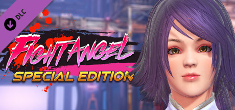 [日式FTG/格斗] 格斗天使SE Fight AngelSE V1.01 STEAM官中版 特别终极版+中文语音 社保步兵DLC+全DLC [4.10G]