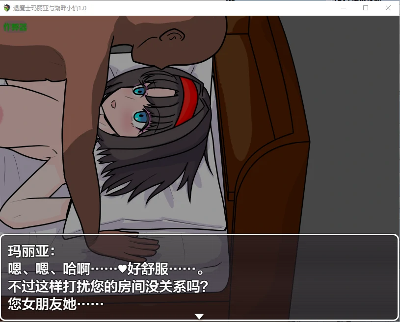 【日系RPG/AI汉化/NTR】退魔士玛丽亚与湖畔小镇1.0 AI汉化版【PC+安卓/0.98G/更新】 封面图 2